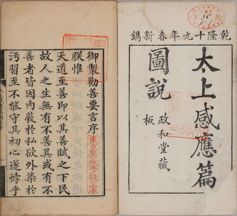 《太上感应篇》简介-国学优课
